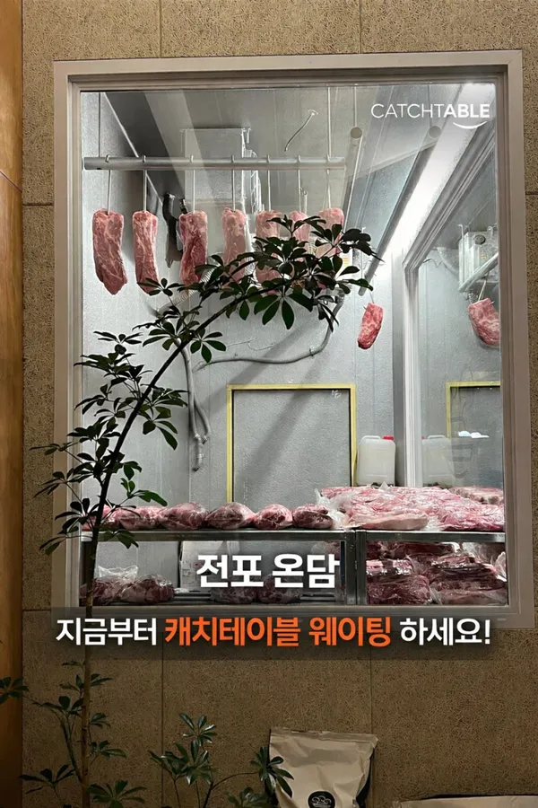 전포 온담