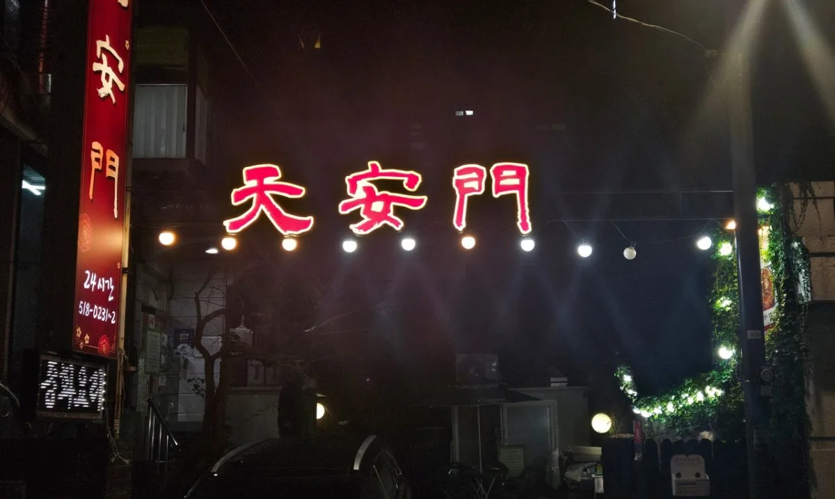 チョナンムンのメイン写真