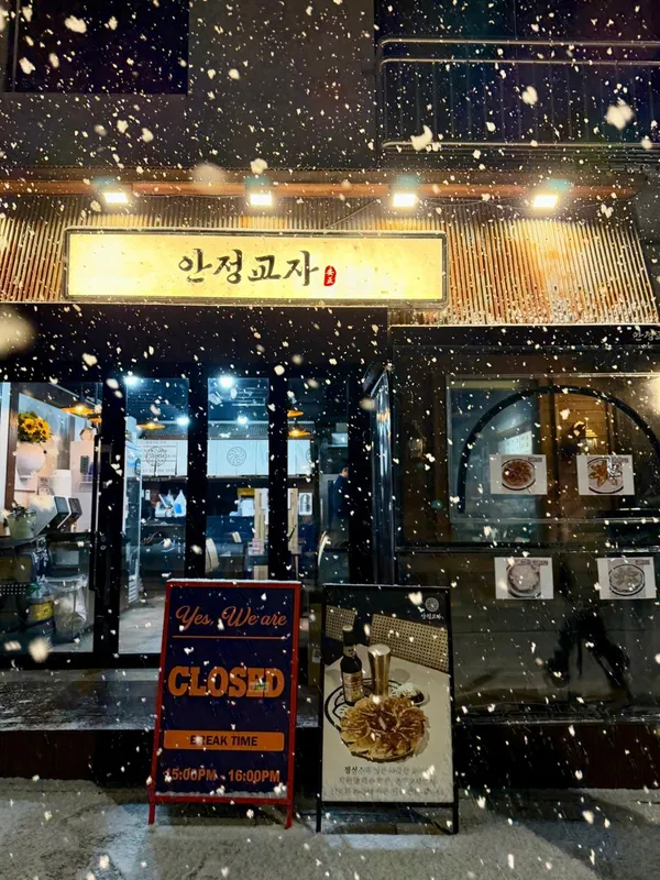 안정교자