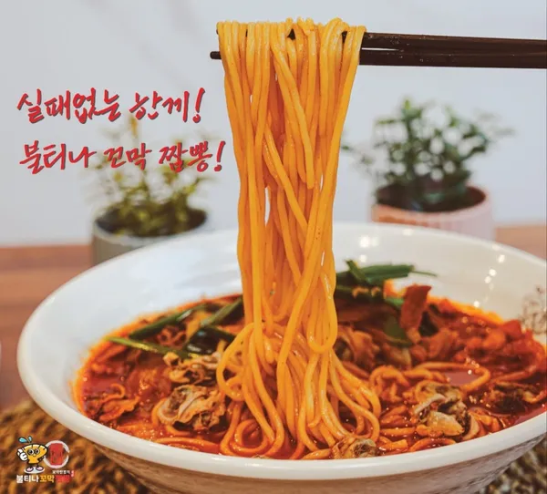 불티나꼬막짬뽕 동탄남광장점