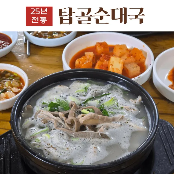 탑골순대국