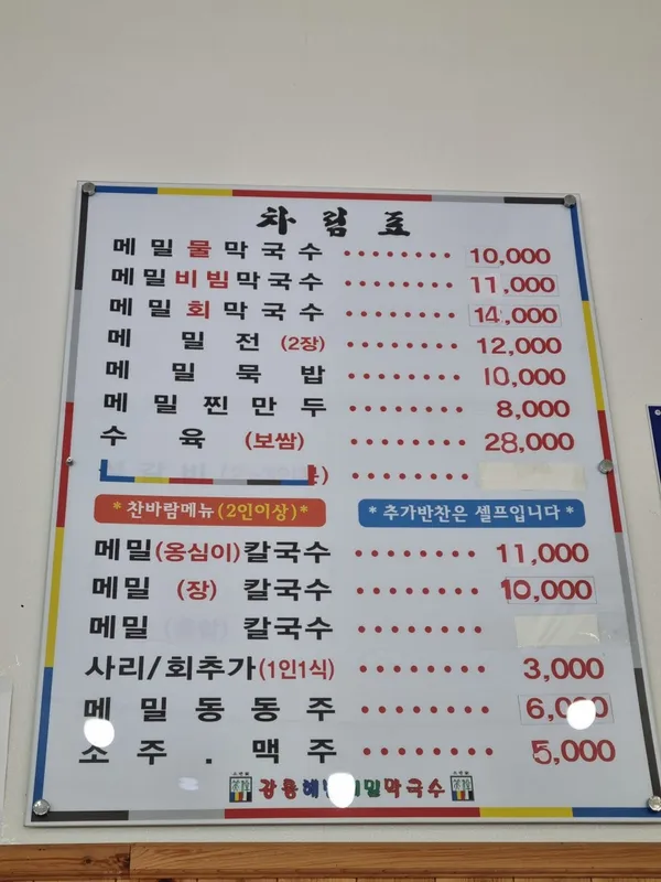 강릉해변막국수 사진 3