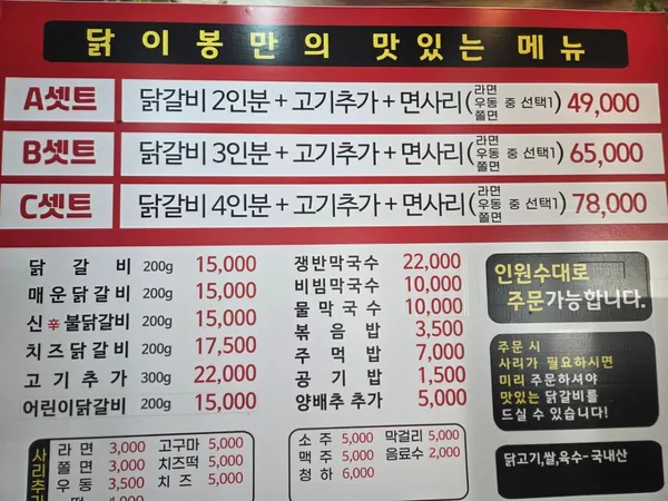 닭이봉춘천닭갈비 동탄1호점 사진 5
