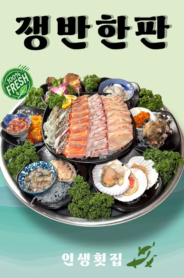 인생횟집 종각본점 사진 3