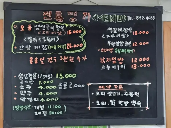 전통명가 사진 3
