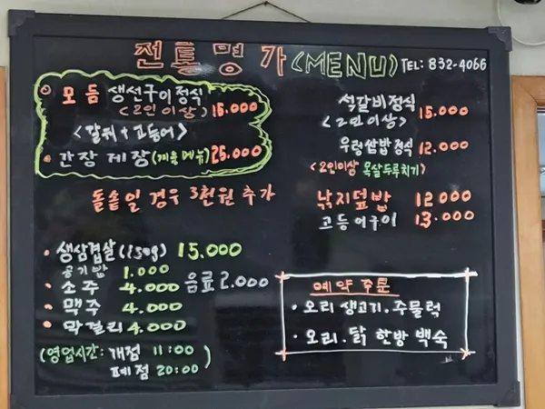 전통명가 사진 4