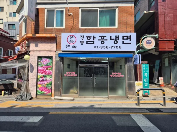 본동면옥 사진 4