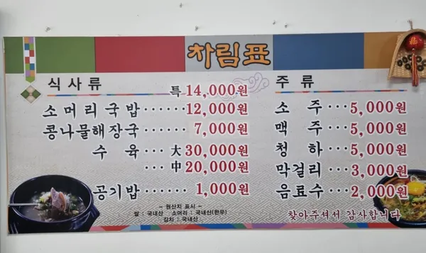 소머리국밥 사진 2