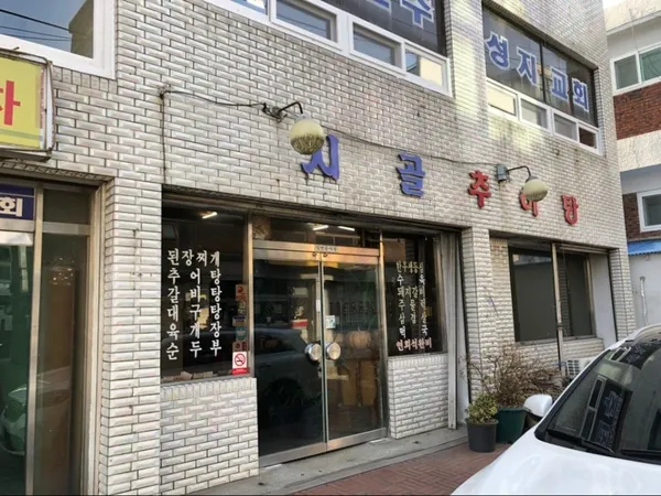 시골추어탕 사진 2