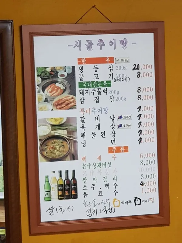 시골추어탕 사진 4