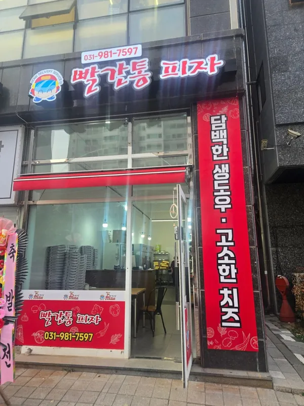 パルガントンピザ プンム店