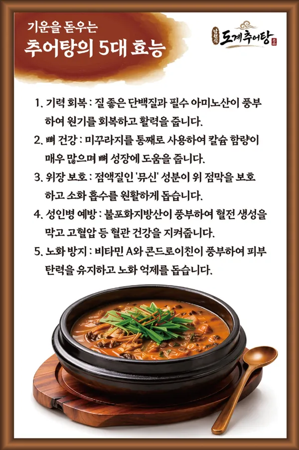 도계추어탕 사진 3