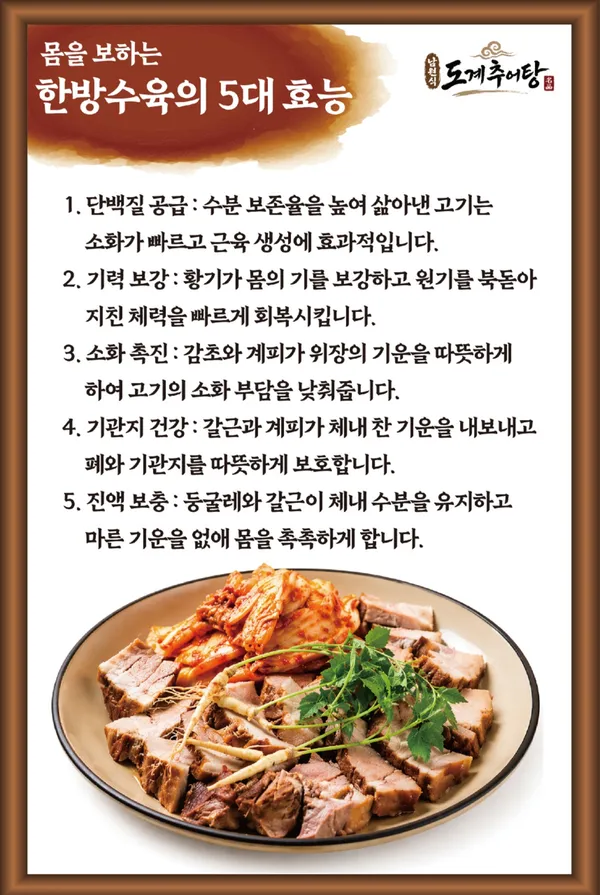 도계추어탕 사진 4