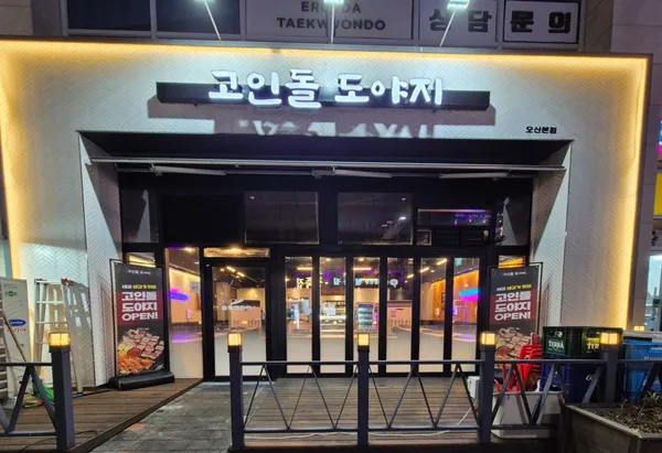 고인돌 도야지