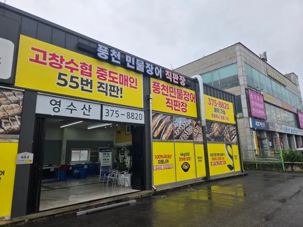 영수산