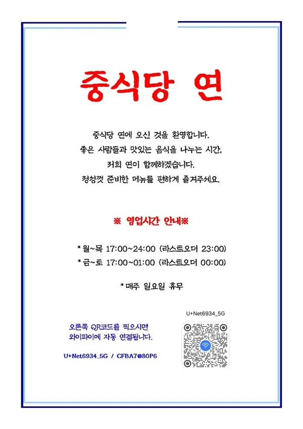 중식당 연 사진 4
