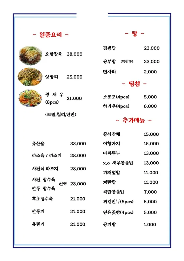 중식당 연 사진 5