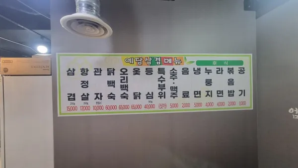 예담삼겹 사진 5