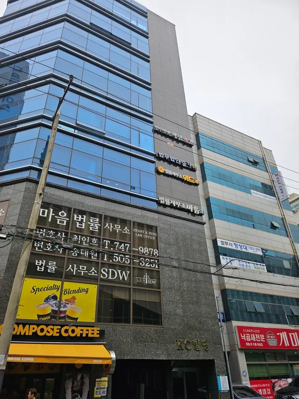 법무법인 슬기 사진 2