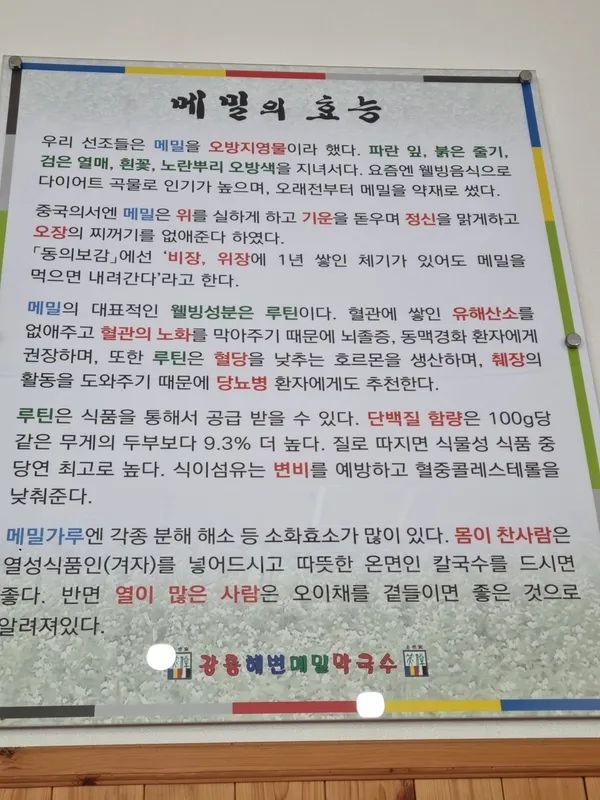 강릉해변막국수 사진 4