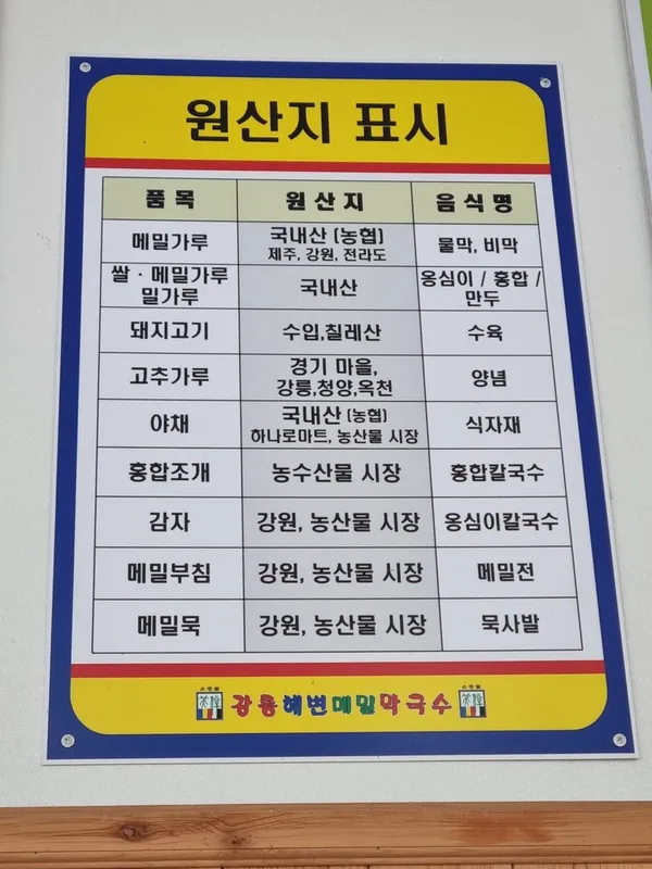 강릉해변막국수 사진 5