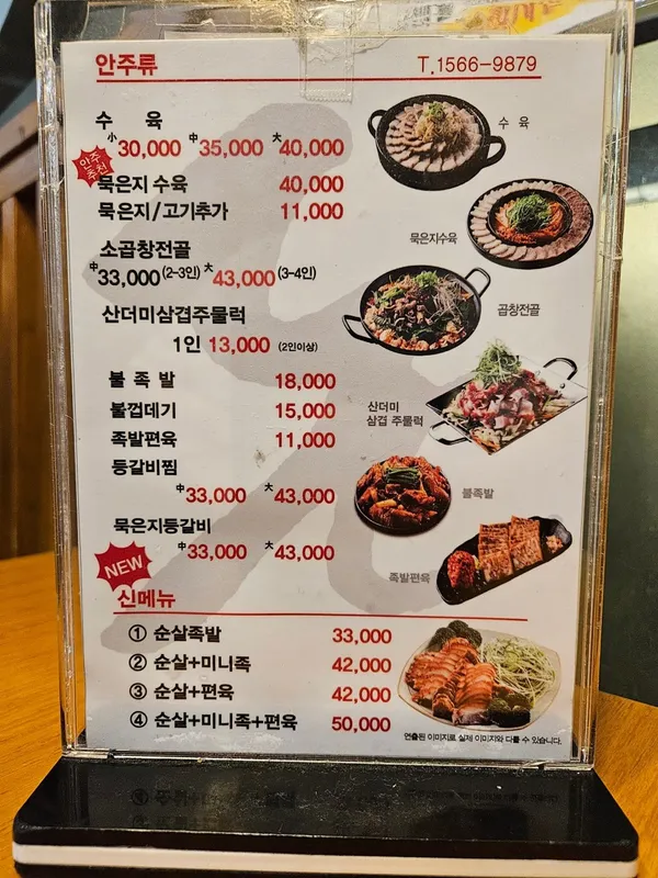 돈수백 청주강서점 사진 4
