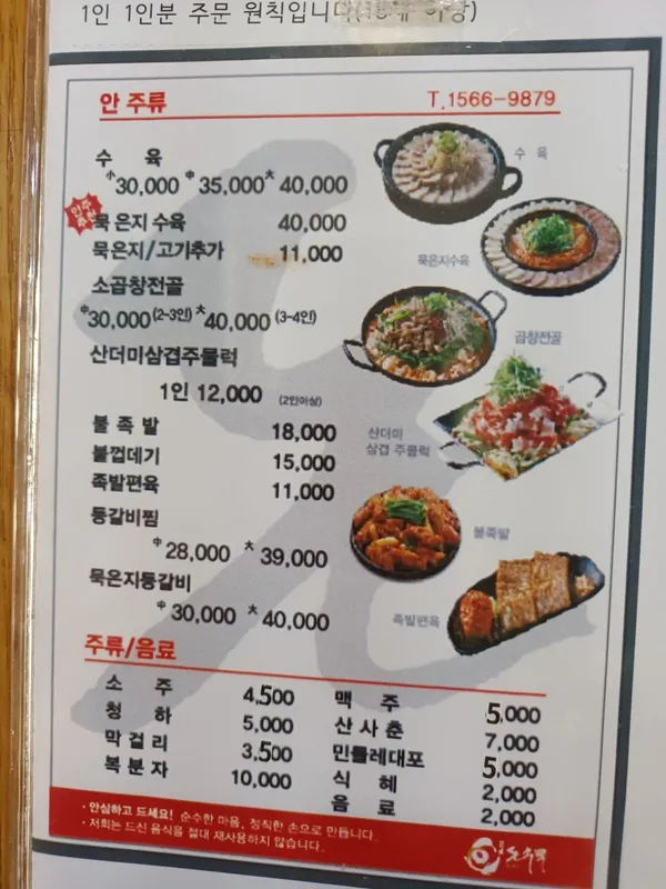 돈수백 청주강서점 사진 5