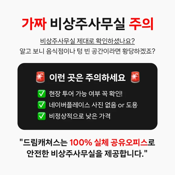 공유오피스 비상주사무실 드림캐쳐 고양행신점 사진 4