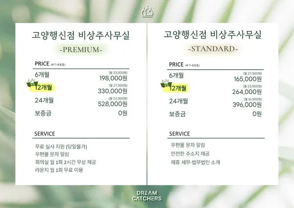공유오피스 비상주사무실 드림캐쳐 고양행신점 사진 5