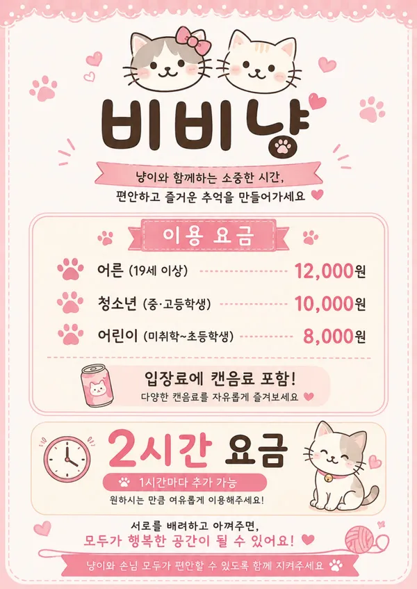 비비냥고양이카페 사진 5