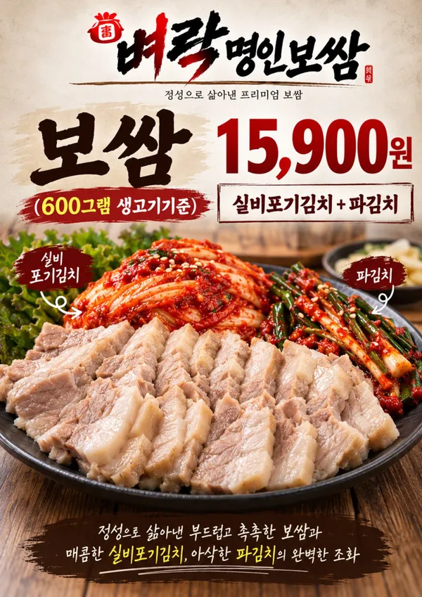 복벼락명인보쌈 범어점 사진 2