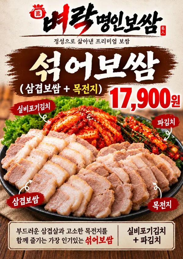 복벼락명인보쌈 범어점 사진 3