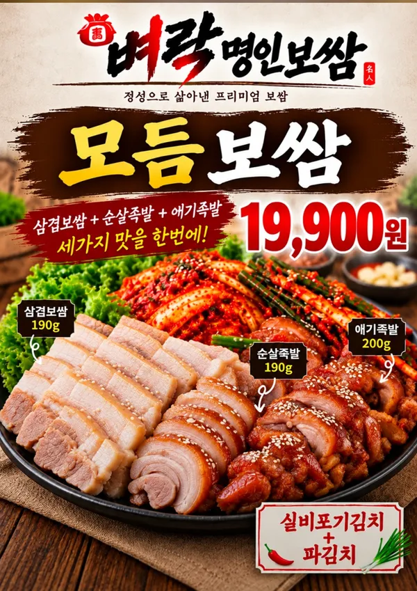 복벼락명인보쌈 범어점 사진 5
