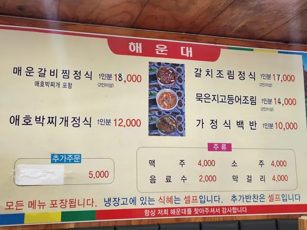 해운대식당 사진 5