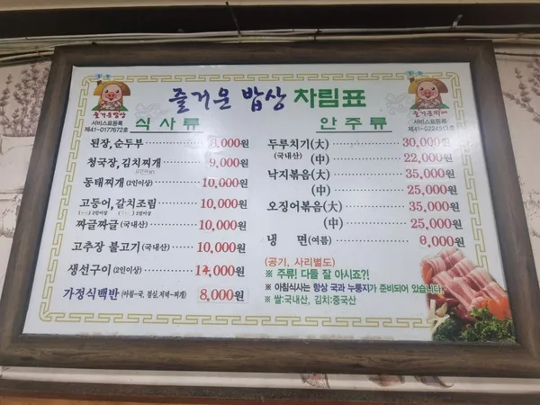 신즐거운밥상 사진 3