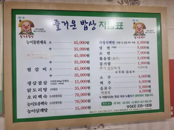 신즐거운밥상 사진 4