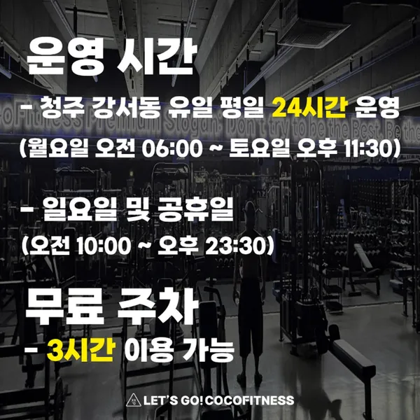 24시 코코피트니스 헬스PT태닝 프리미엄 강서점 사진 5