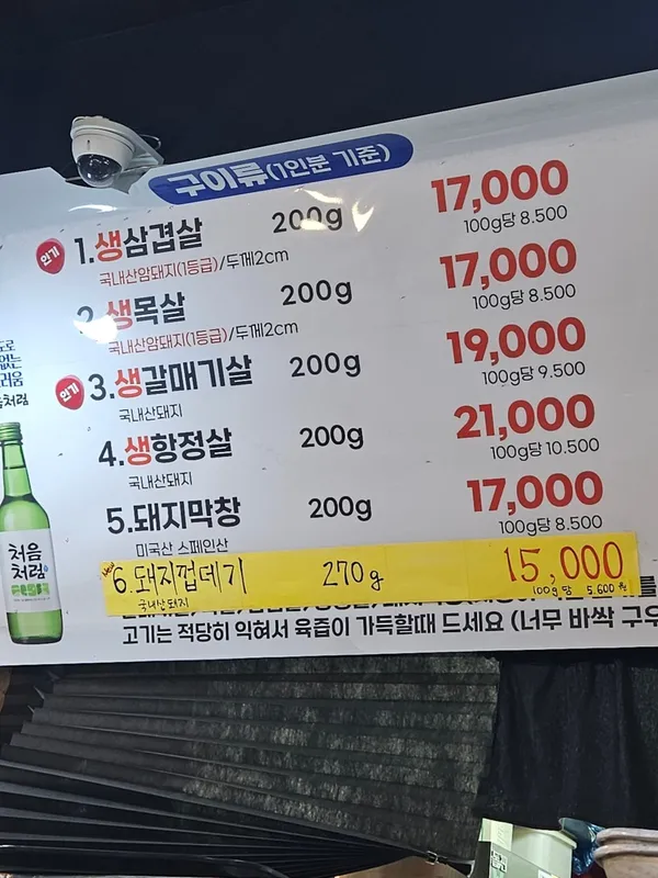 창민송탄연탄불생고기 사진 4
