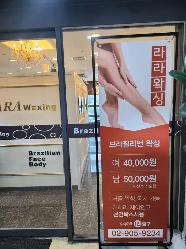 라라왁싱 수유점 사진 2