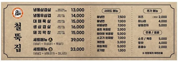 철뚝집 오산세교2지구점 사진 4