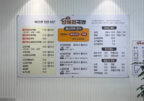 황버리국밥 본점 사진 3