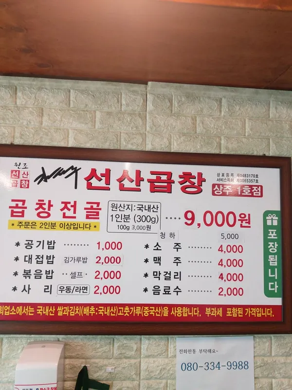 김태주선산곱창 상주1호점 사진 5
