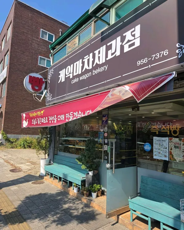 ケイクマチャ製菓店の写真2