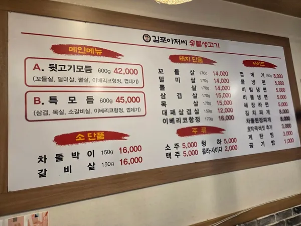 김포아저씨숯불생고기 사진 4