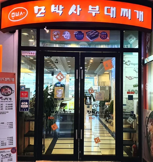 モバクサプデチゲ トンタン店の写真3