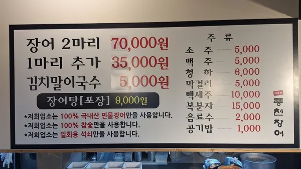 풍천장어 응암점 사진 4
