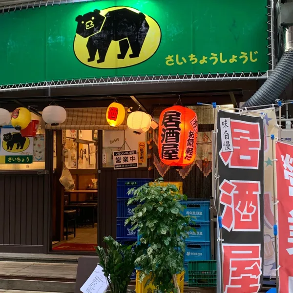 サイチョ トンタン店の写真5