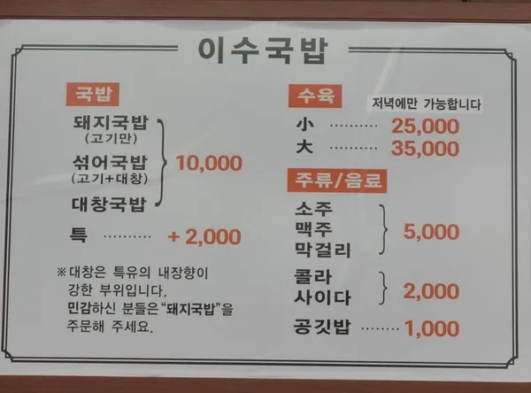 이수국밥 사진 5