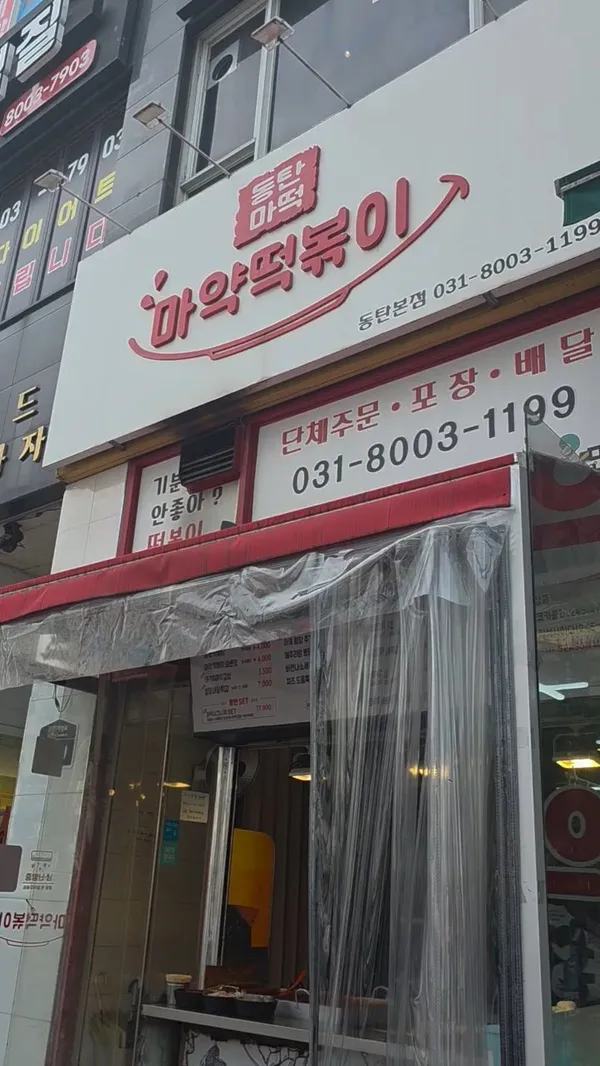 マヤットッポッキ トンタン本店の写真4
