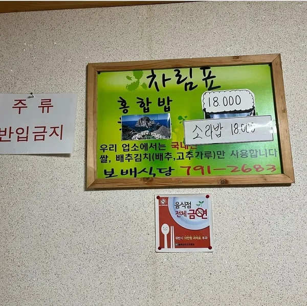 보배식당 사진 4
